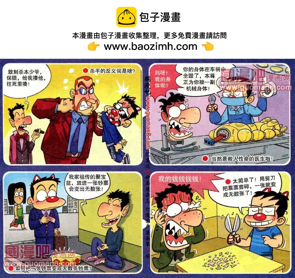 🍟漫画转脑筋 第183期 第2页