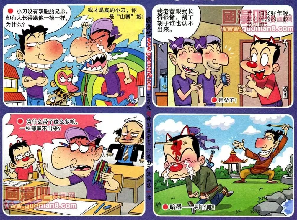 🍟漫画转脑筋 第183期 第3页
