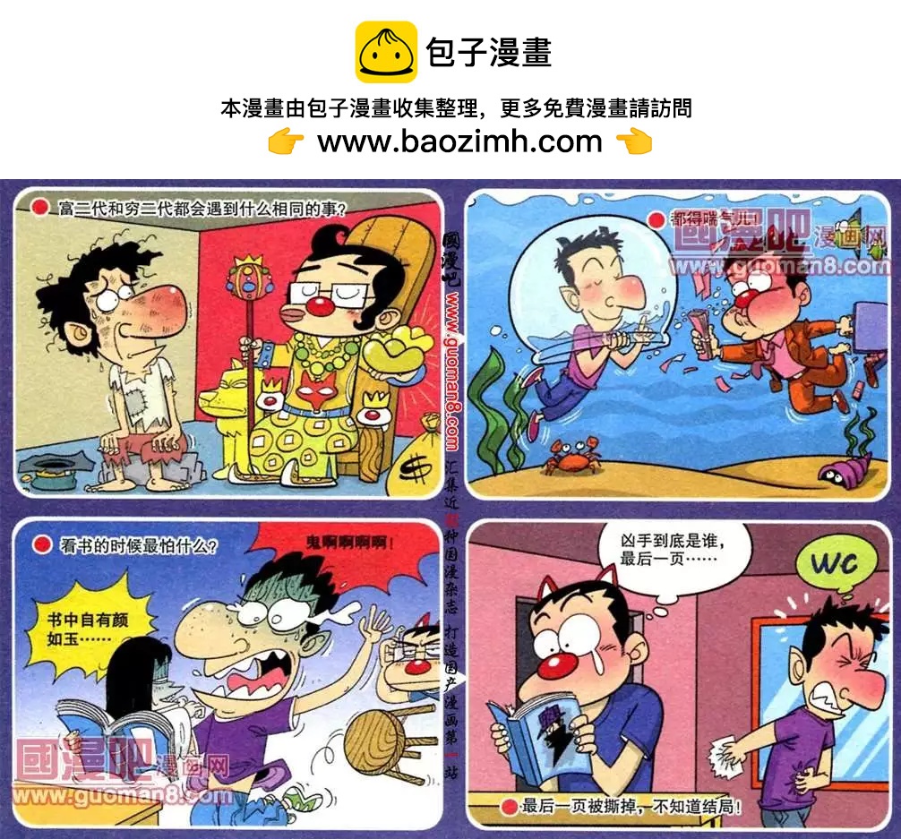 🍟漫画转脑筋 第183期 第4页