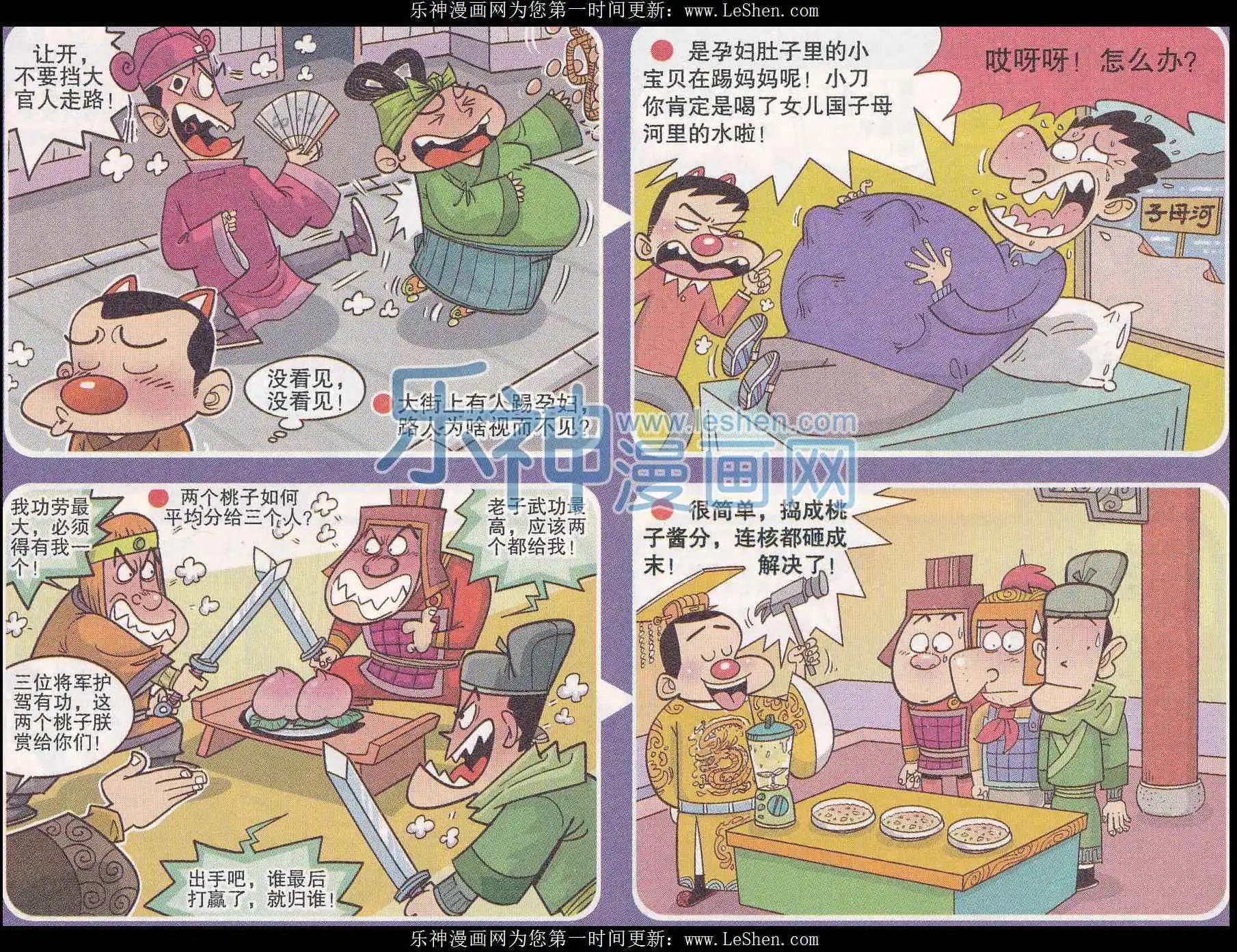 🍟漫画转脑筋 第243期 第1页