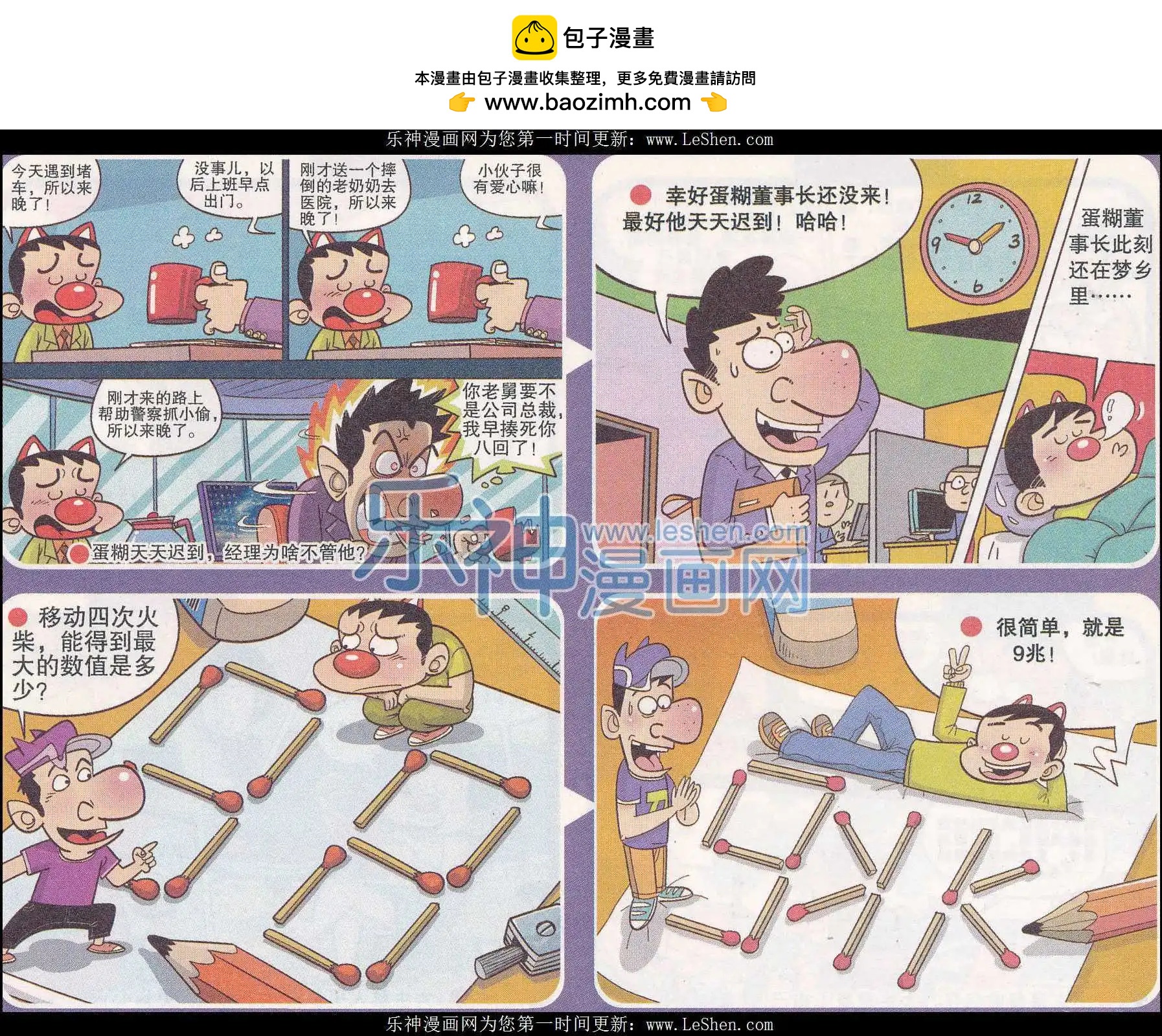 🍟漫画转脑筋 第243期 第2页