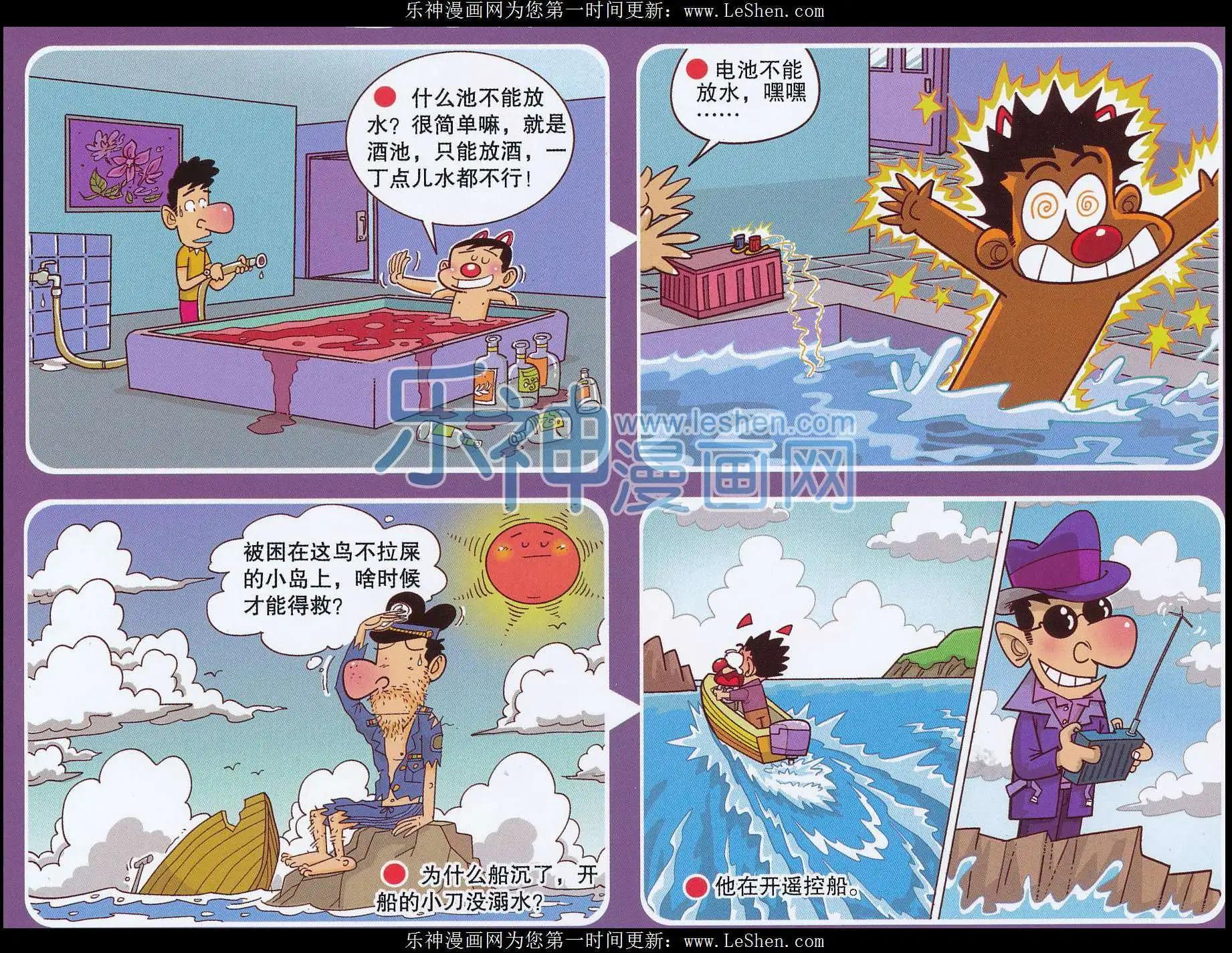 🍟漫画转脑筋 第243期 第3页