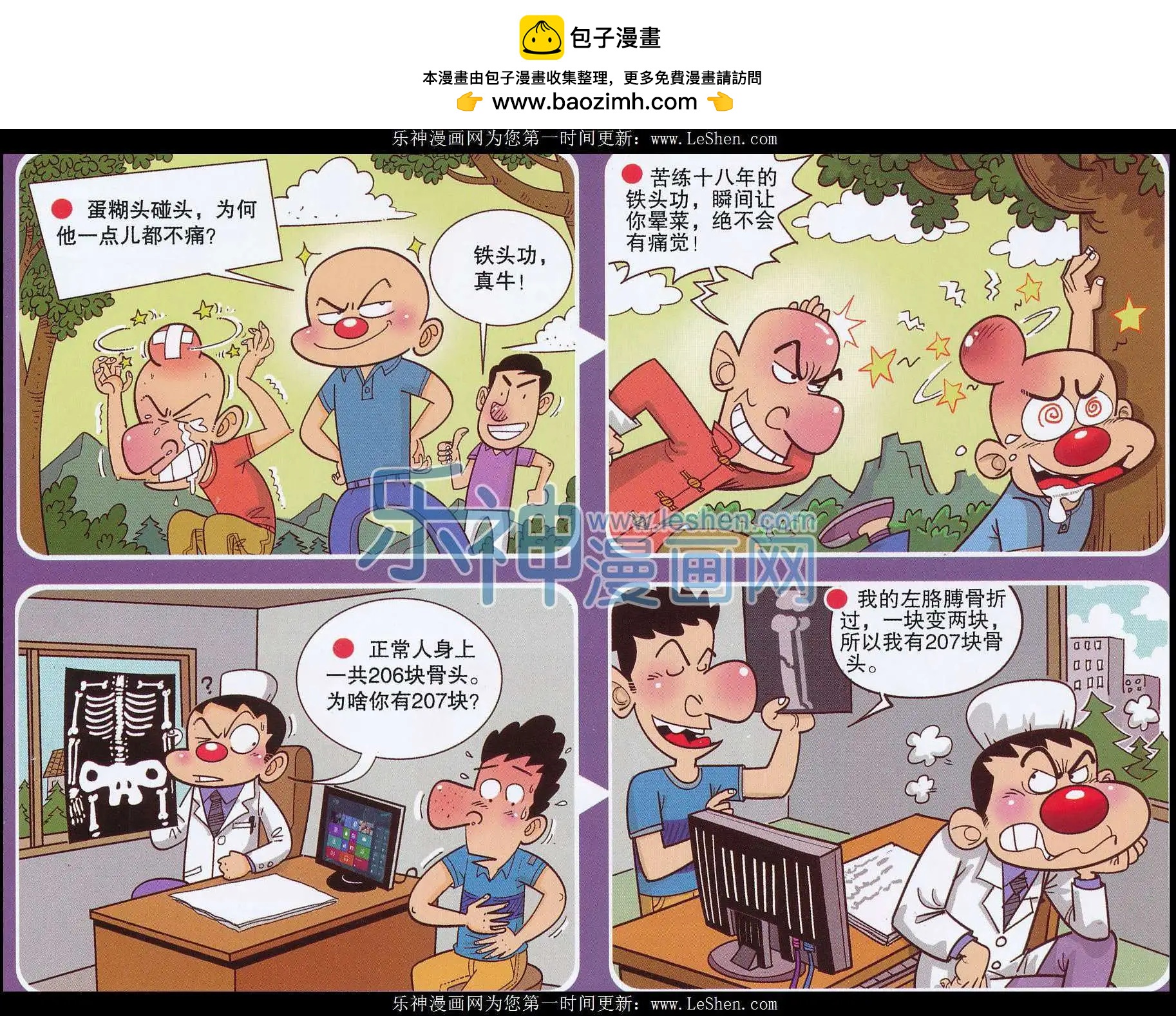 🍟漫画转脑筋 第243期 第4页