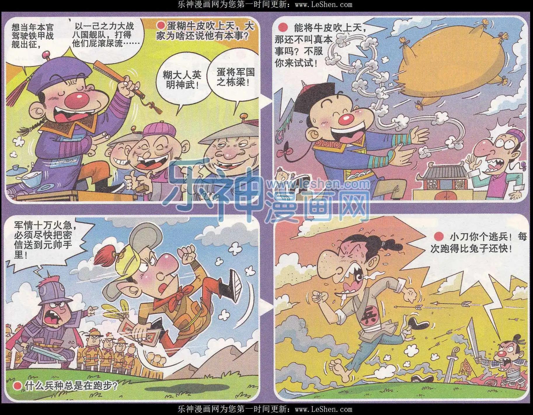 🍟漫画转脑筋 第245期 第1页