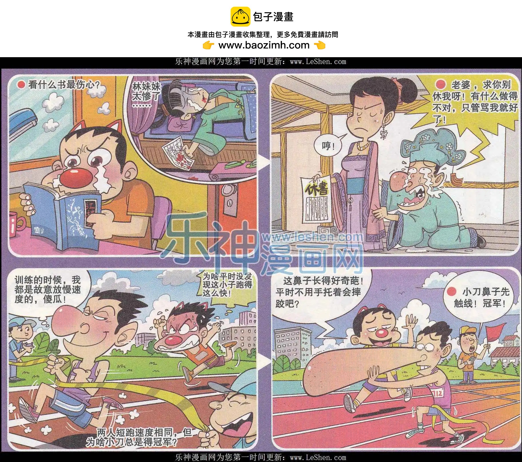 🍟漫画转脑筋 第245期 第2页