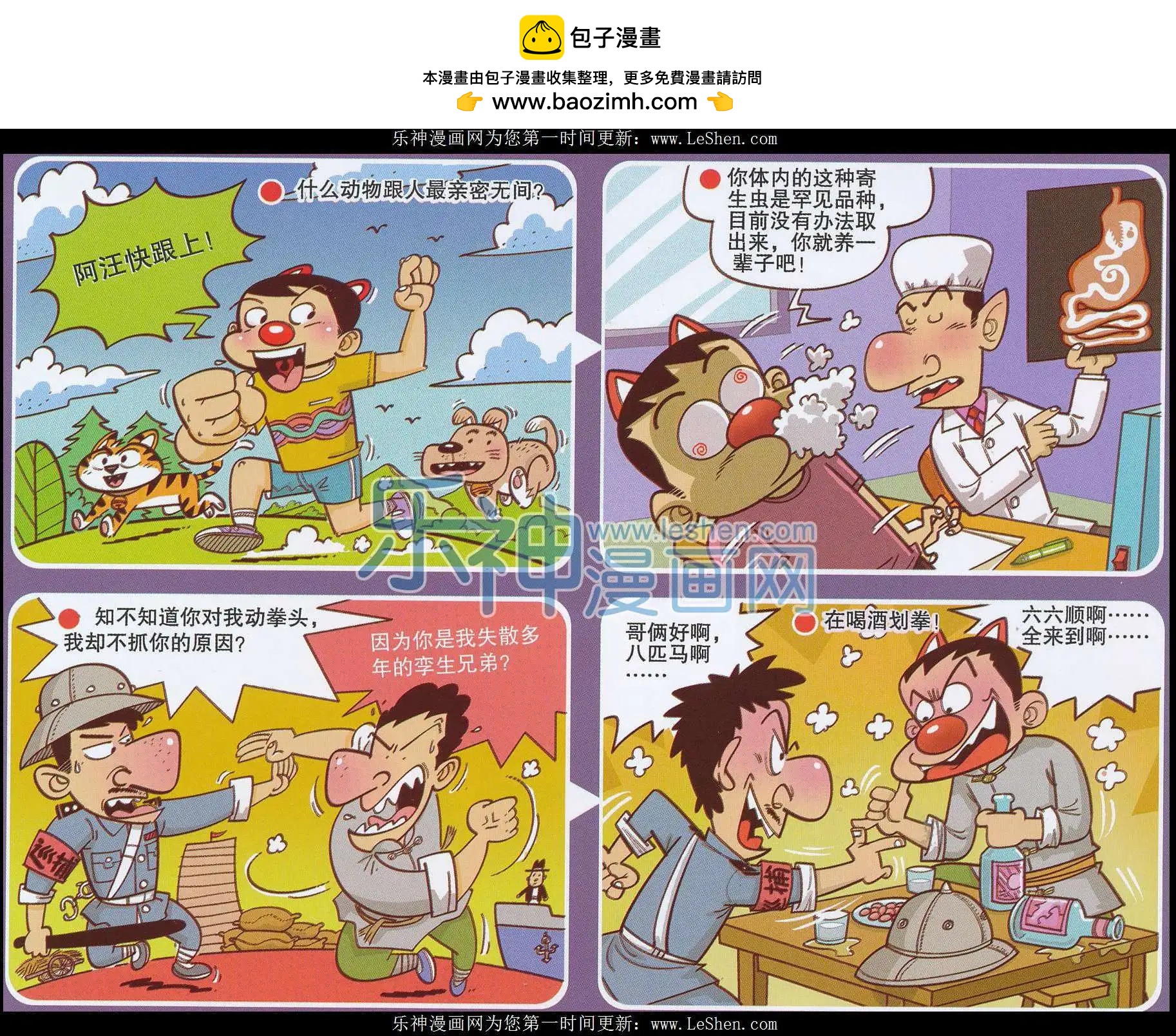 🍟漫画转脑筋 第245期 第3页