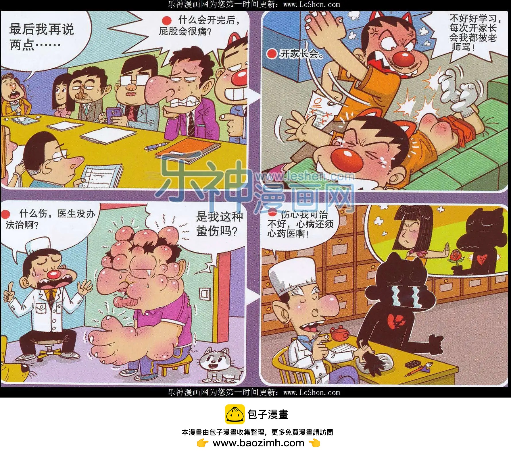 🍟漫画转脑筋 第245期 第4页