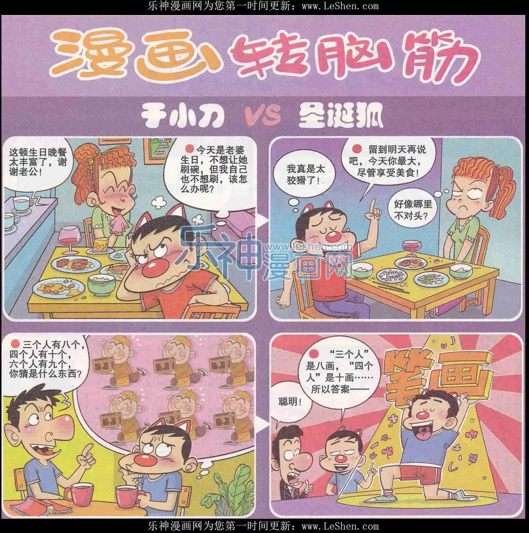 🍟漫画转脑筋 第247期 第1页