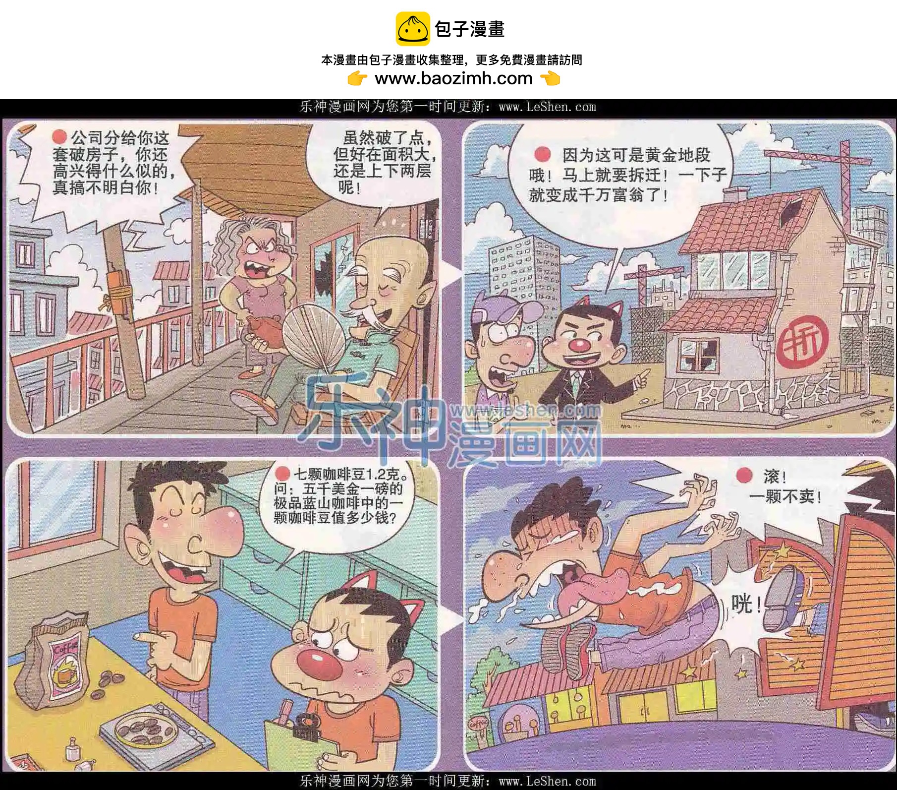 🍟漫画转脑筋 第247期 第2页