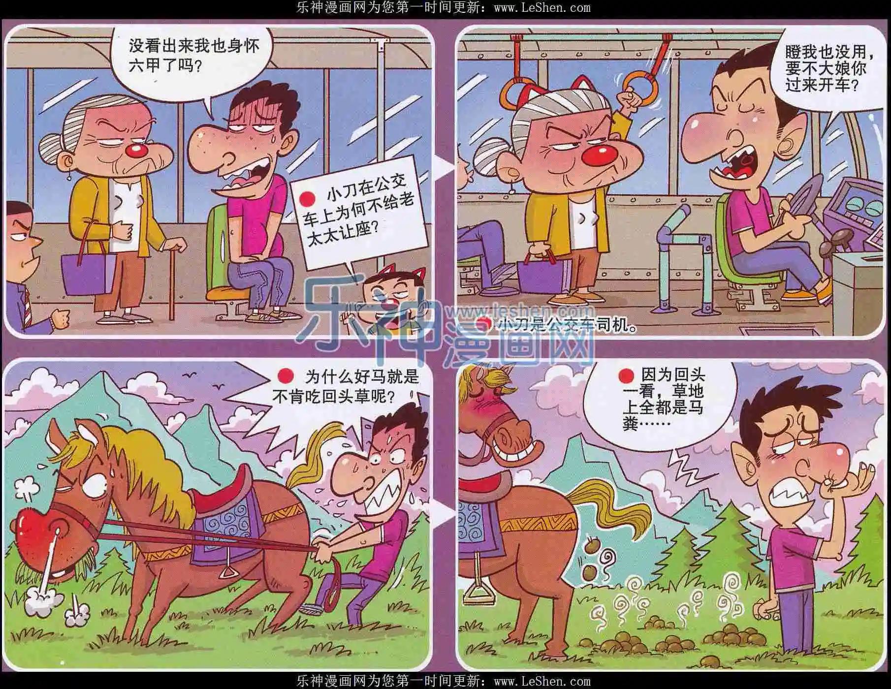 🍟漫画转脑筋 第247期 第3页