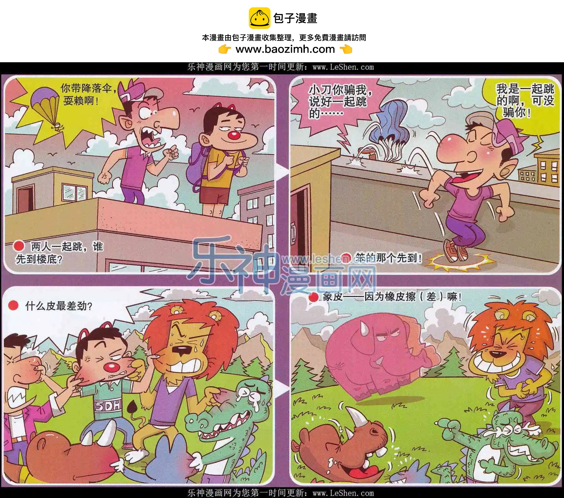 🍟漫画转脑筋 第247期 第4页