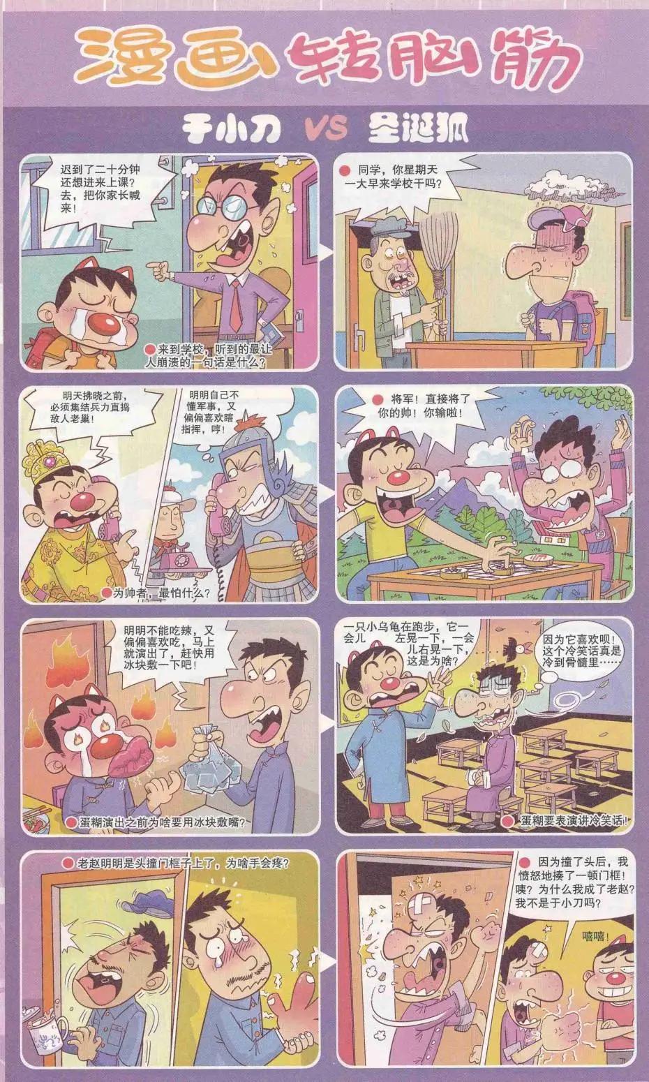 🍟漫画转脑筋 第249期 第1页