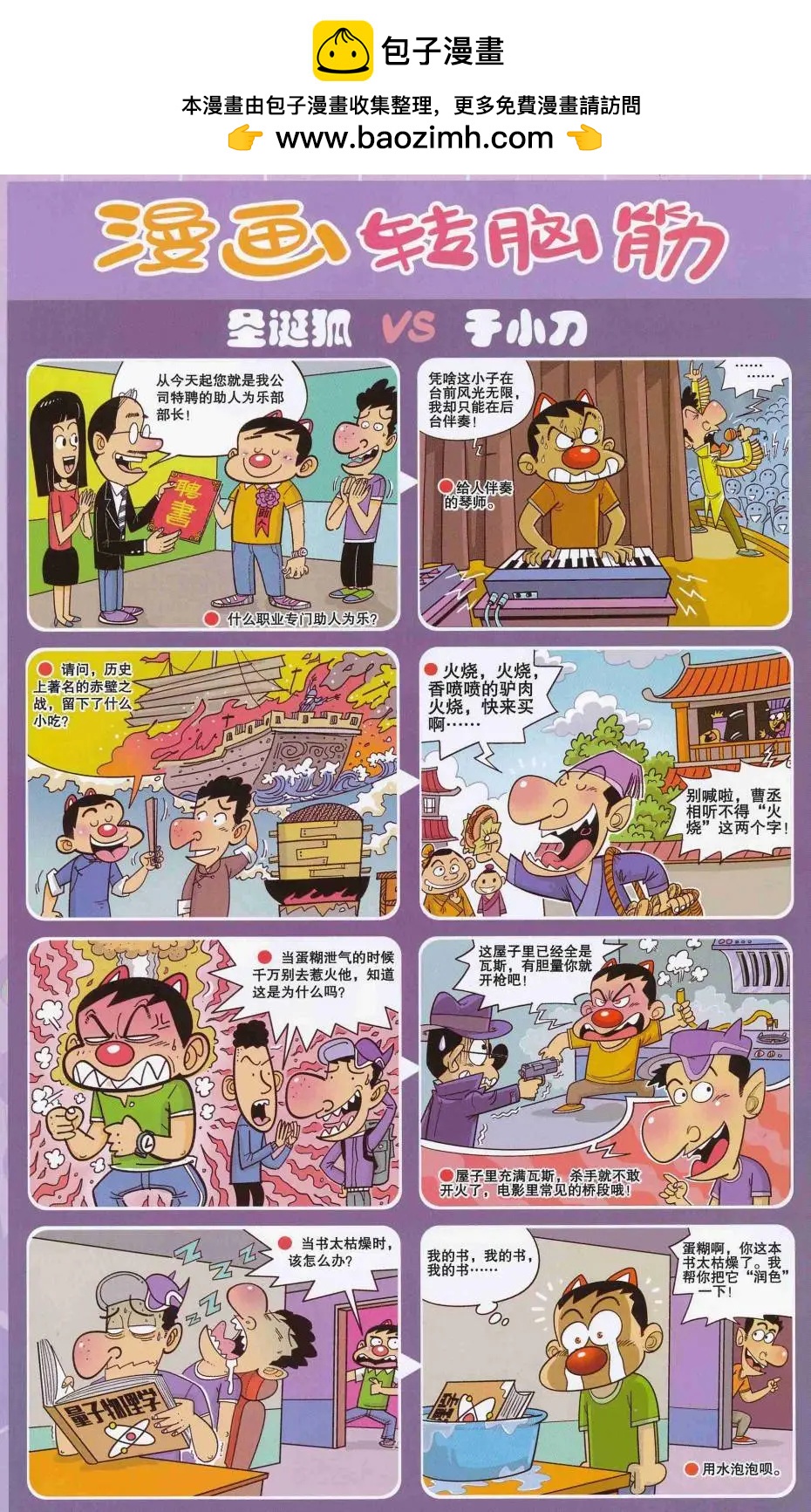 🍟漫画转脑筋 第249期 第2页