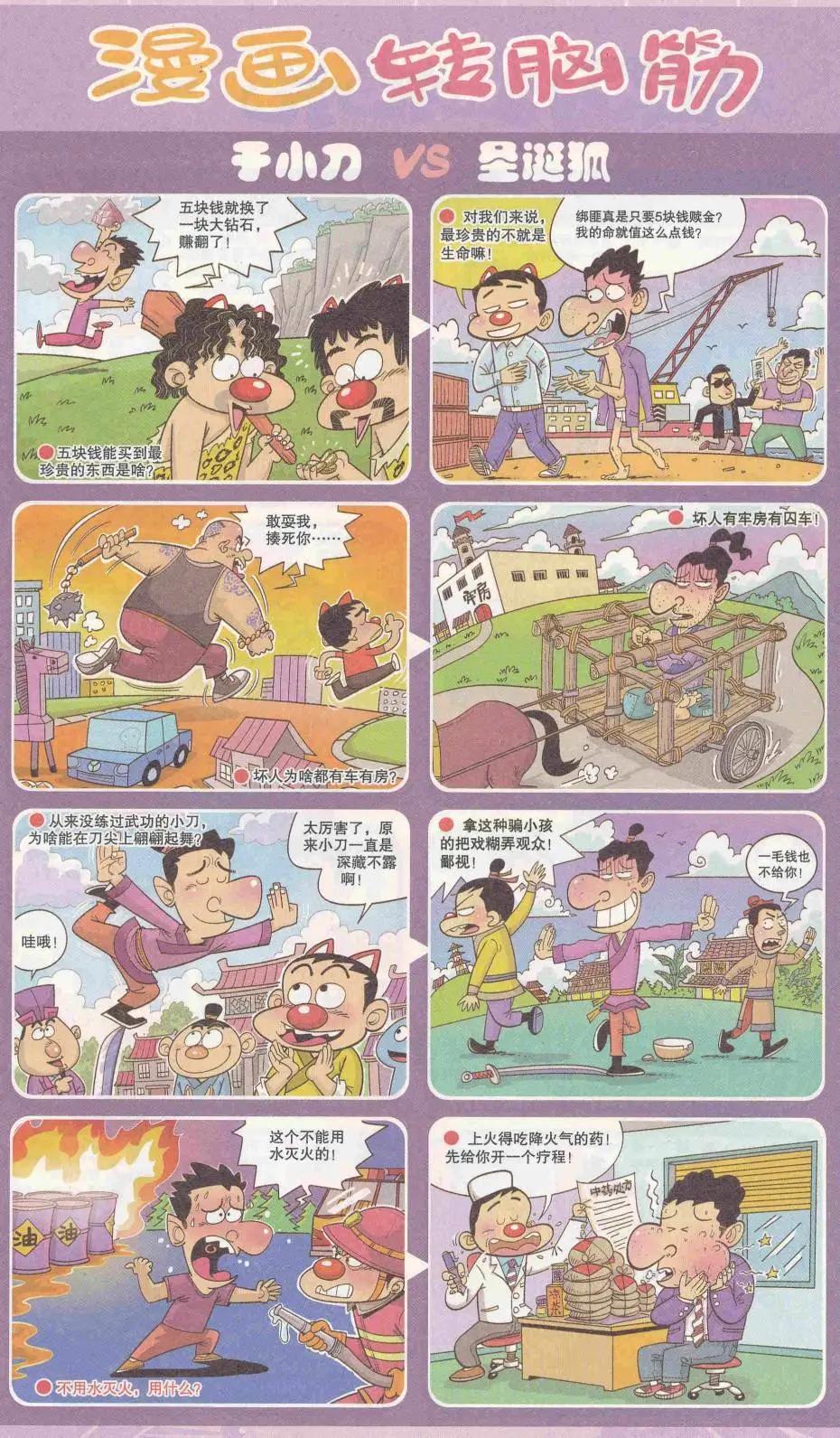🍟漫画转脑筋 第321期 第1页