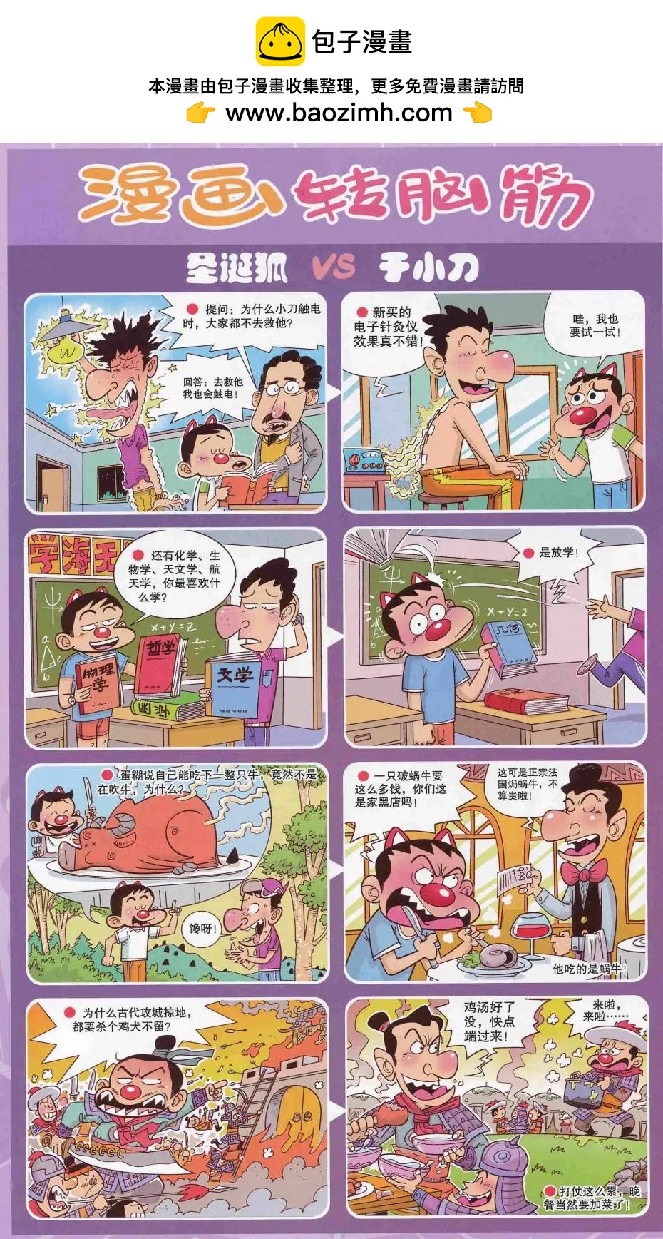 🍟漫画转脑筋 第321期 第2页