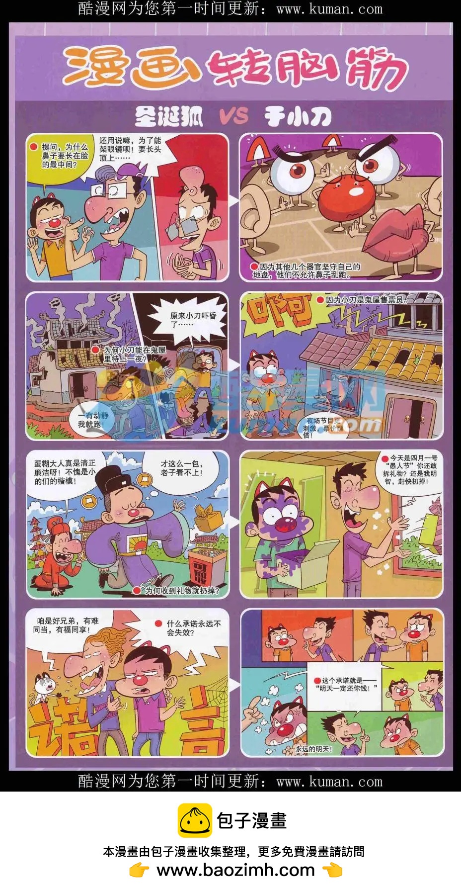 🍟漫画转脑筋 第323期 第1页