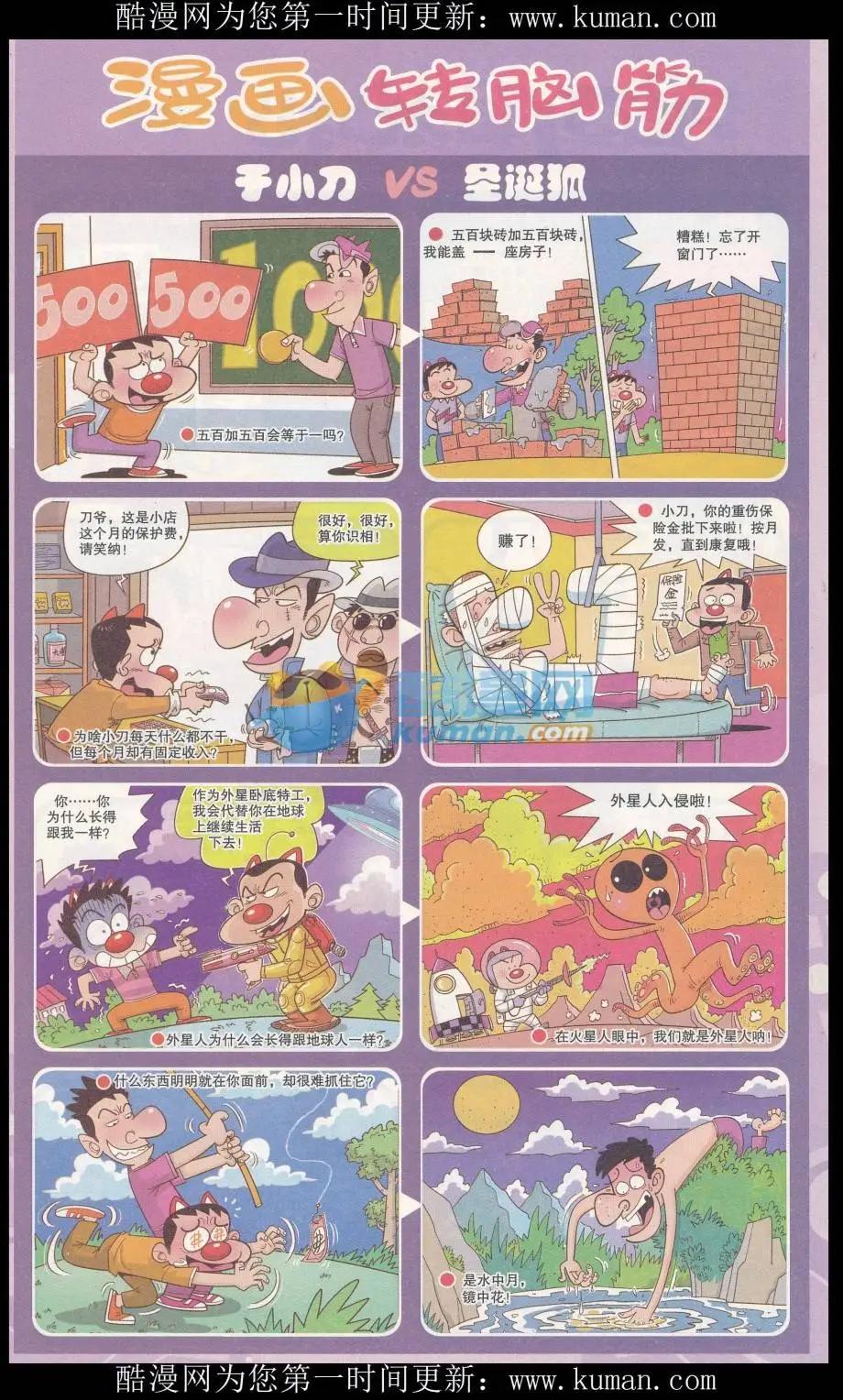 🍟漫画转脑筋 第325期 第1页