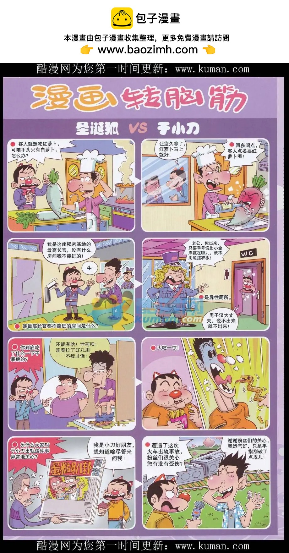 🍟漫画转脑筋 第325期 第2页