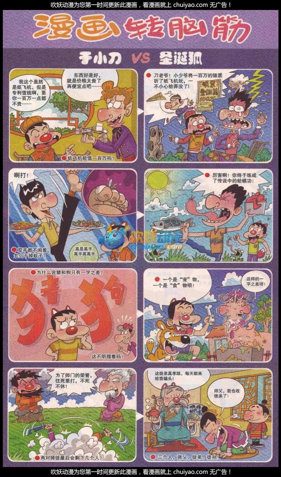 🍟漫画转脑筋 第329期 第1页