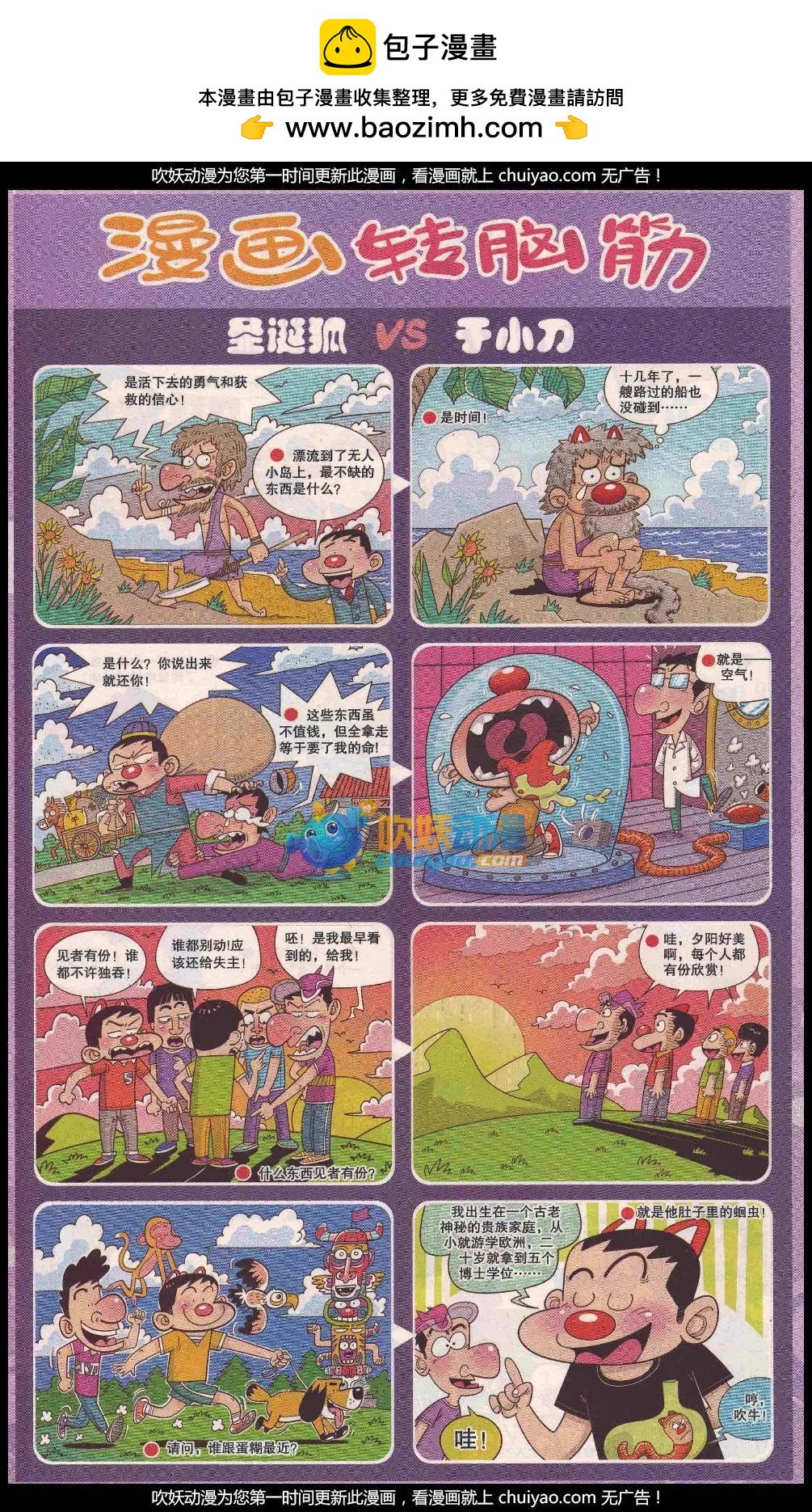 🍟漫画转脑筋 第329期 第2页
