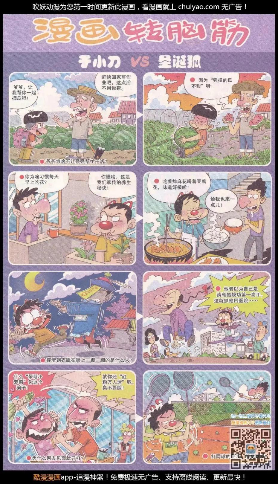 🍟漫画转脑筋 第331期 第1页