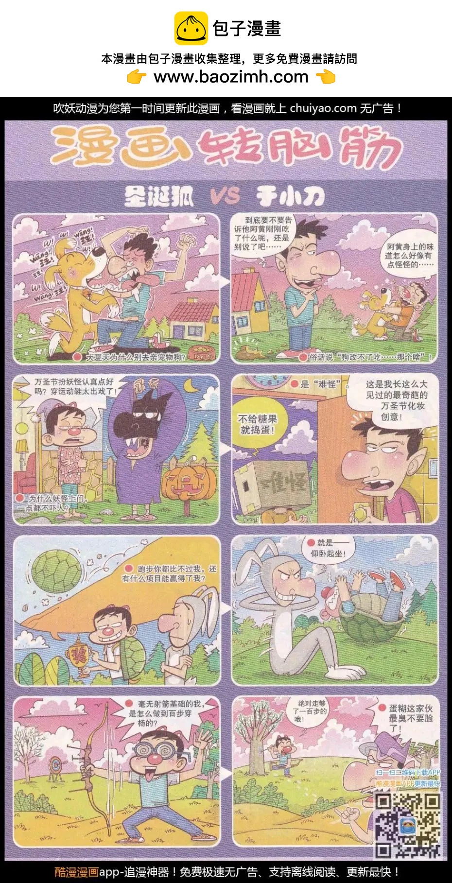 🍟漫画转脑筋 第331期 第2页
