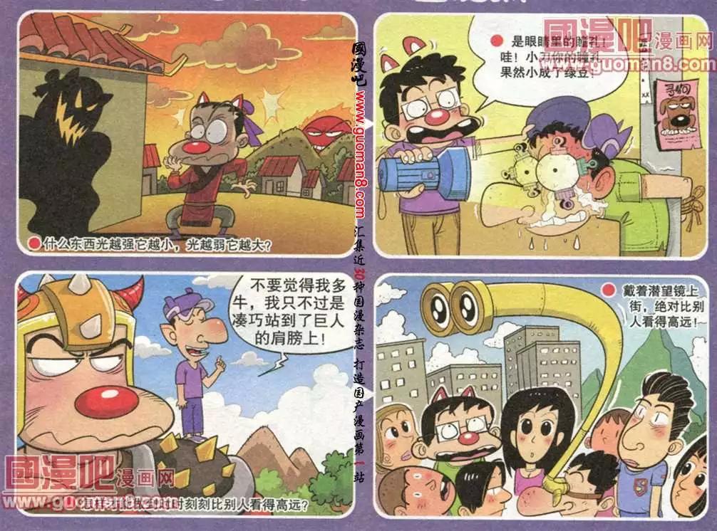 🍟漫画转脑筋 第185期 第1页