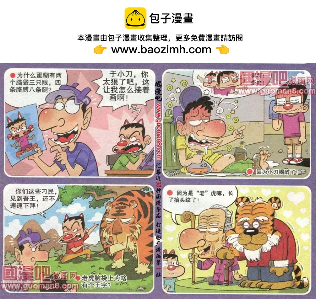 🍟漫画转脑筋 第185期 第2页