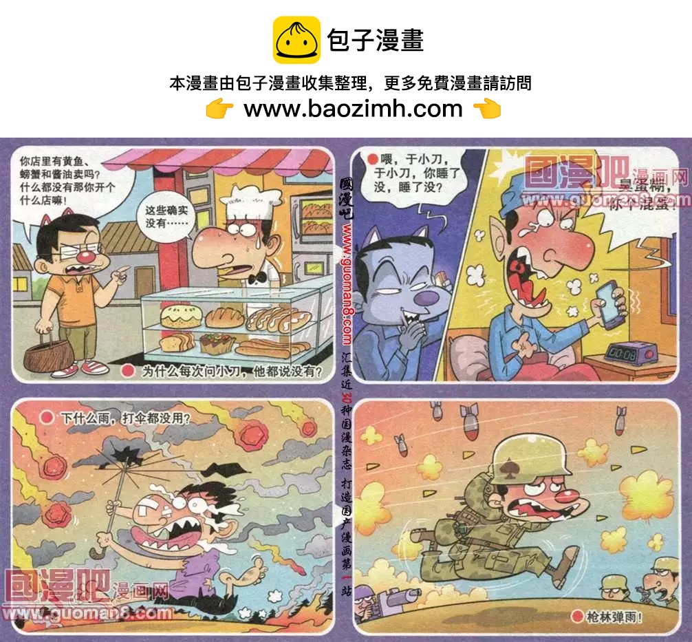 🍟漫画转脑筋 第185期 第3页