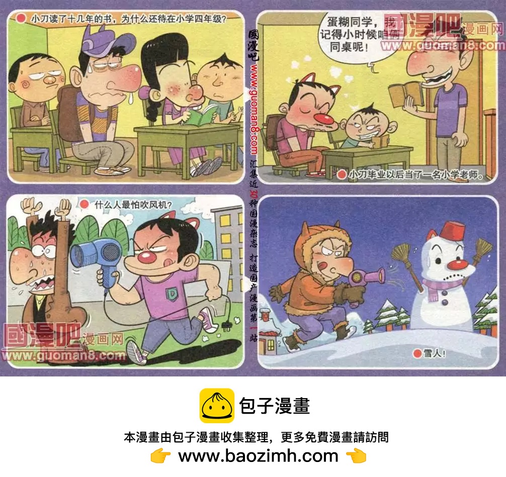 🍟漫画转脑筋 第185期 第4页