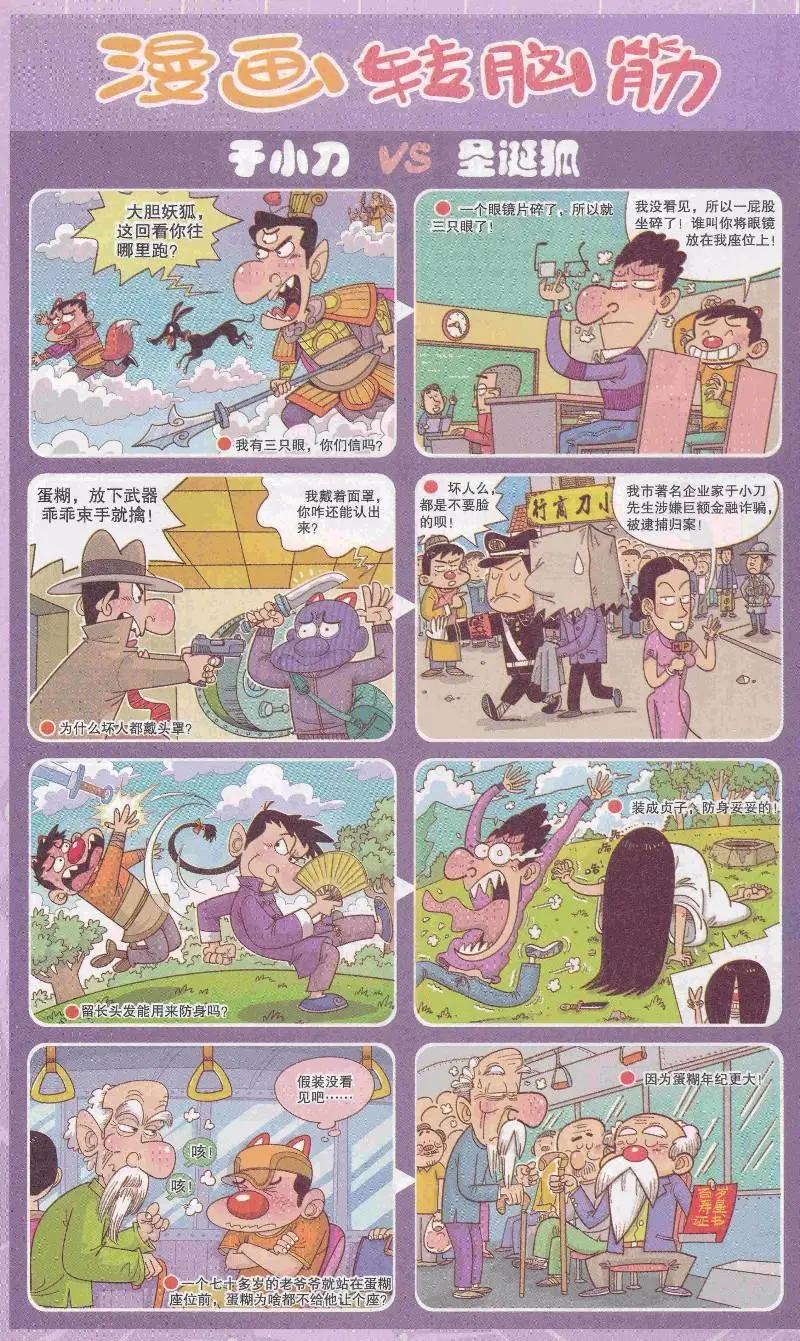 🍟漫画转脑筋 第333期 第1页