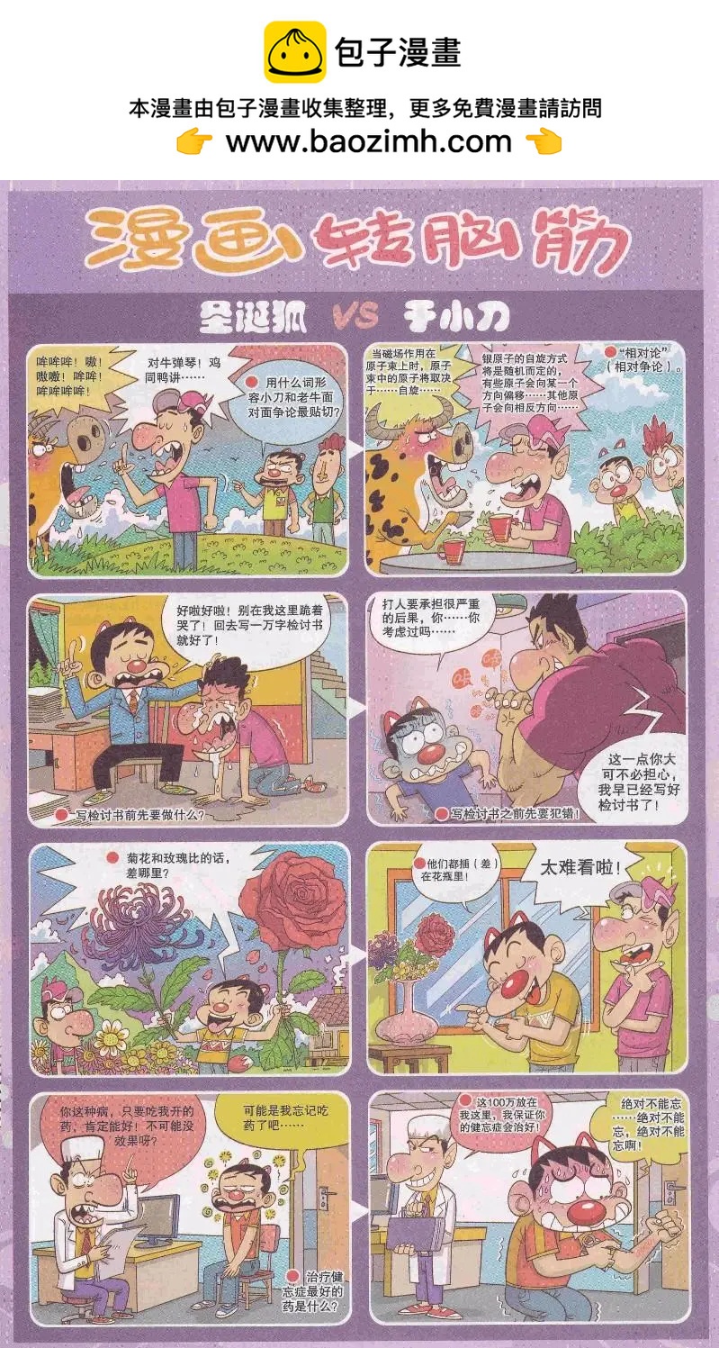 🍟漫画转脑筋 第333期 第2页