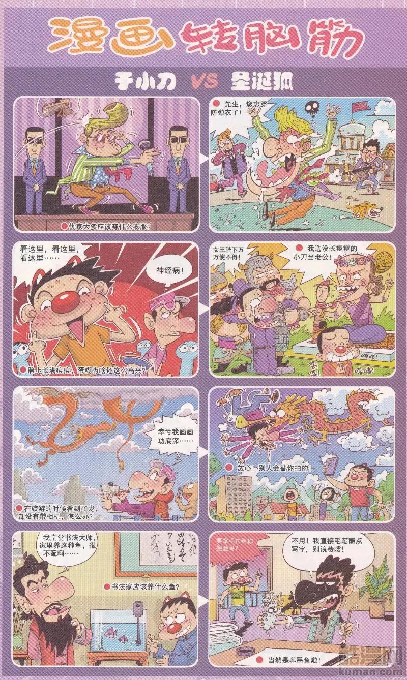 🍟漫画转脑筋 第335期 第1页