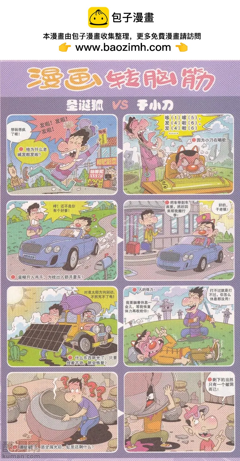 🍟漫画转脑筋 第335期 第2页