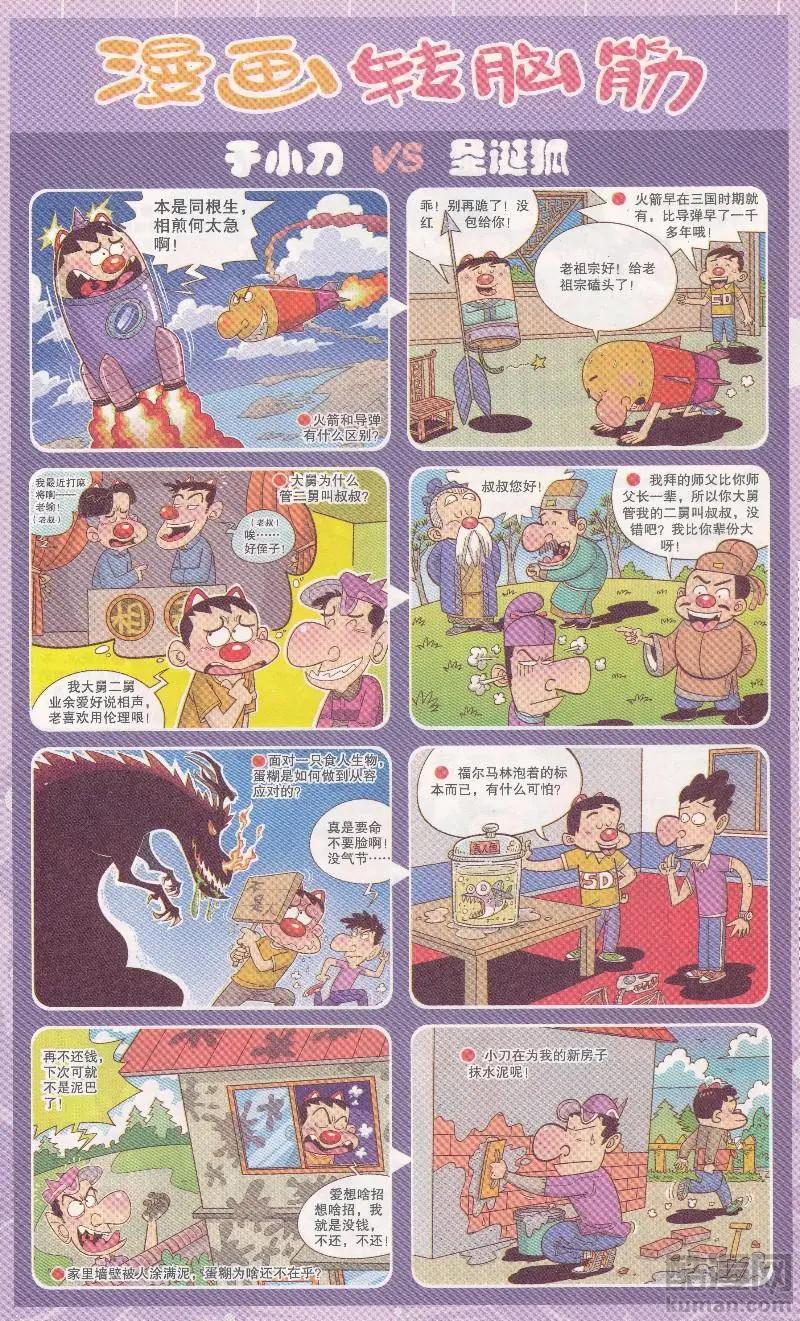 🍟漫画转脑筋 第337期 第1页