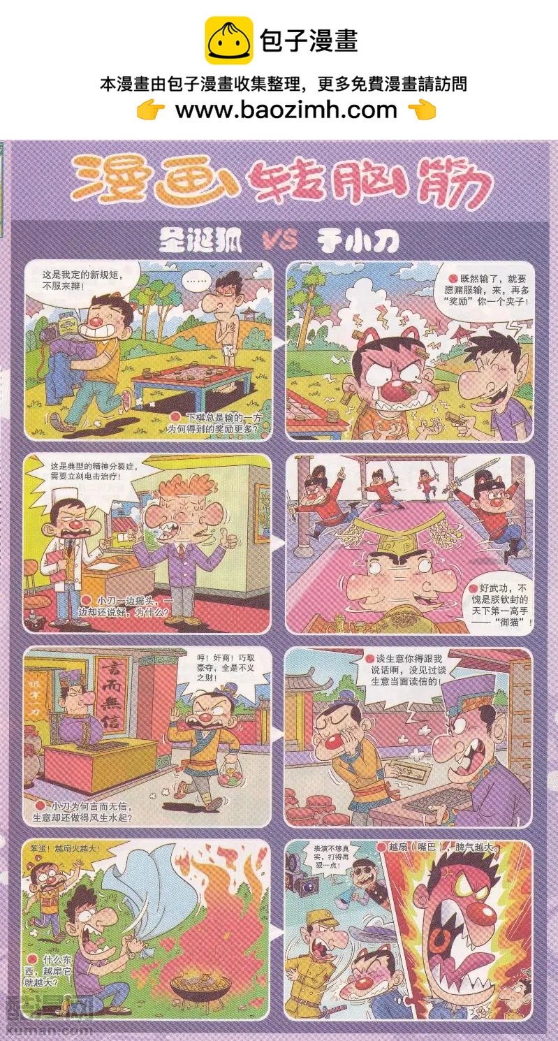 🍟漫画转脑筋 第337期 第2页