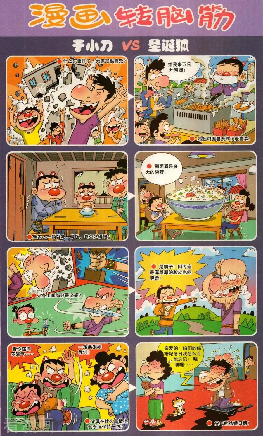 🍟漫画转脑筋 第339话 第1页