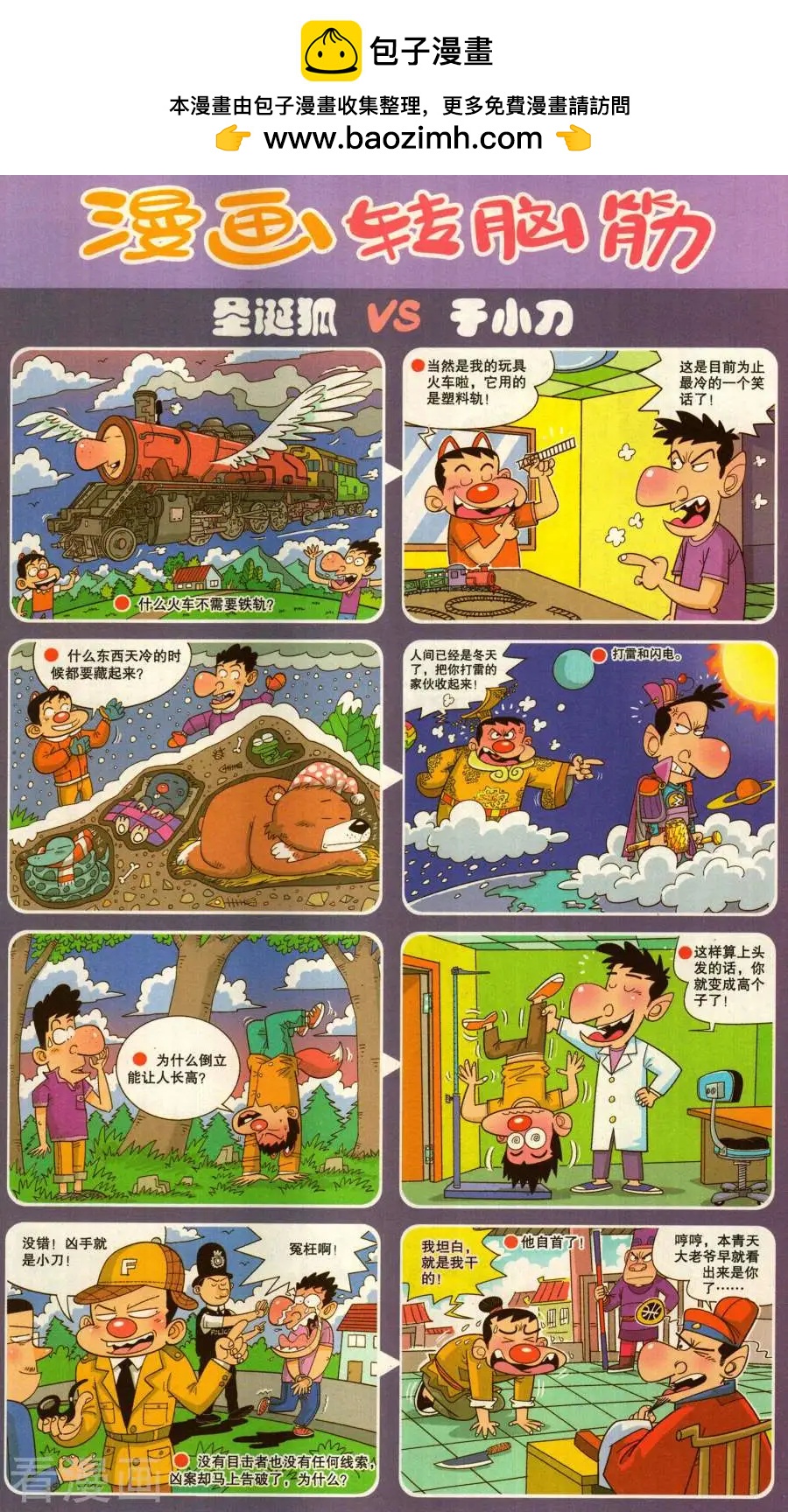 🍟漫画转脑筋 第339话 第2页