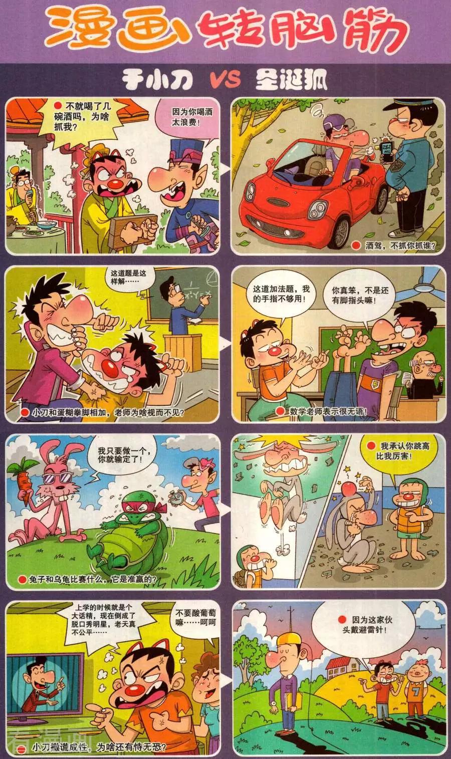 🍟漫画转脑筋 第341话 第1页