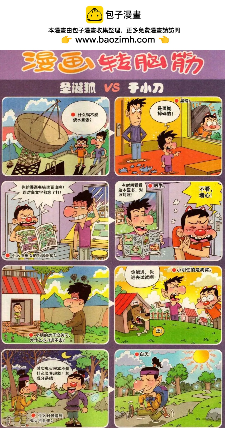 🍟漫画转脑筋 第341话 第2页