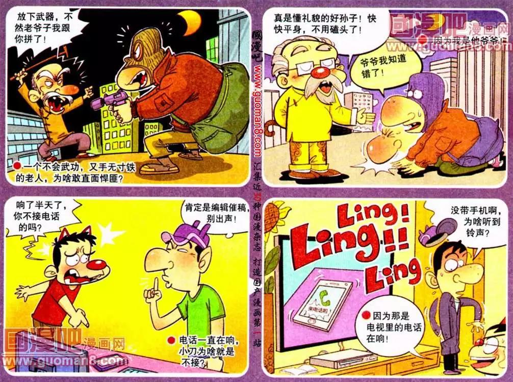🍟漫画转脑筋 第187期 第1页