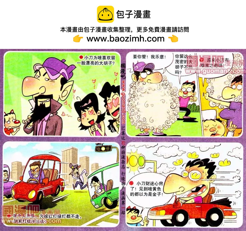 🍟漫画转脑筋 第187期 第2页