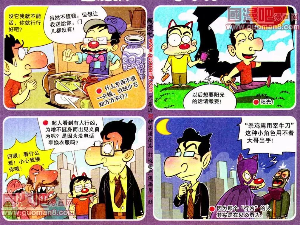 🍟漫画转脑筋 第187期 第3页