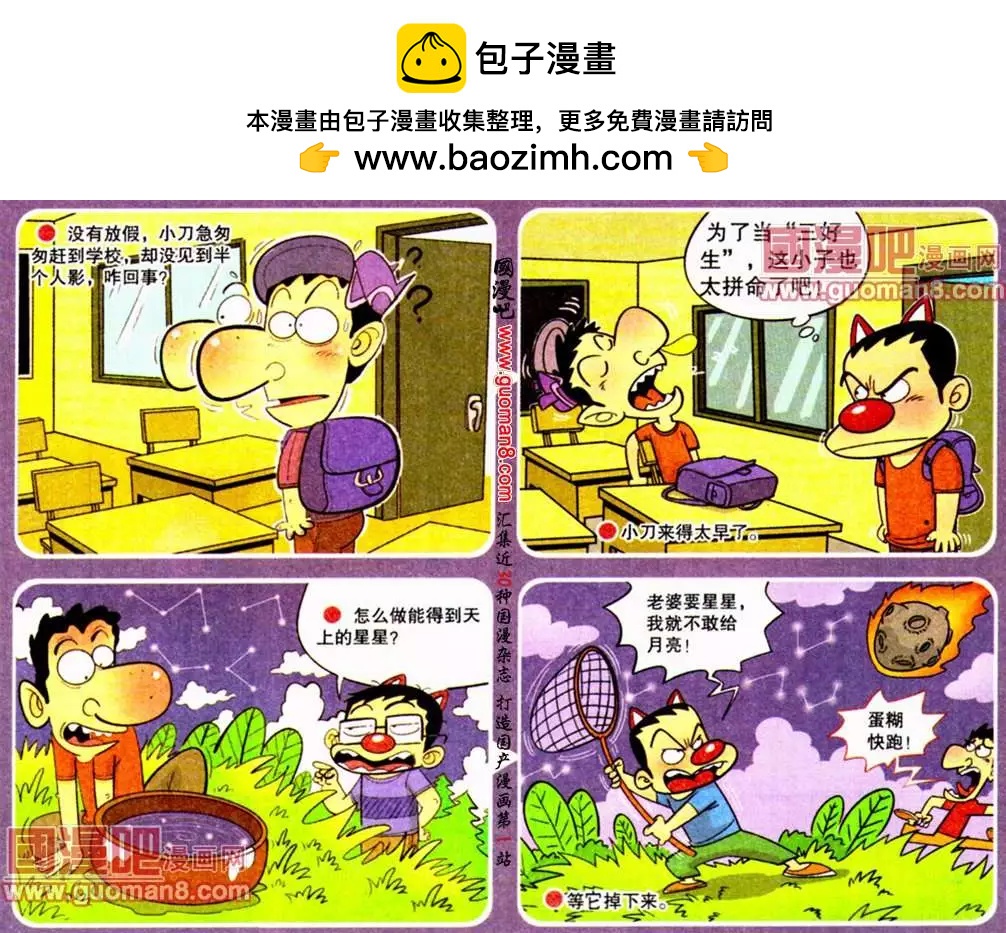 🍟漫画转脑筋 第187期 第4页