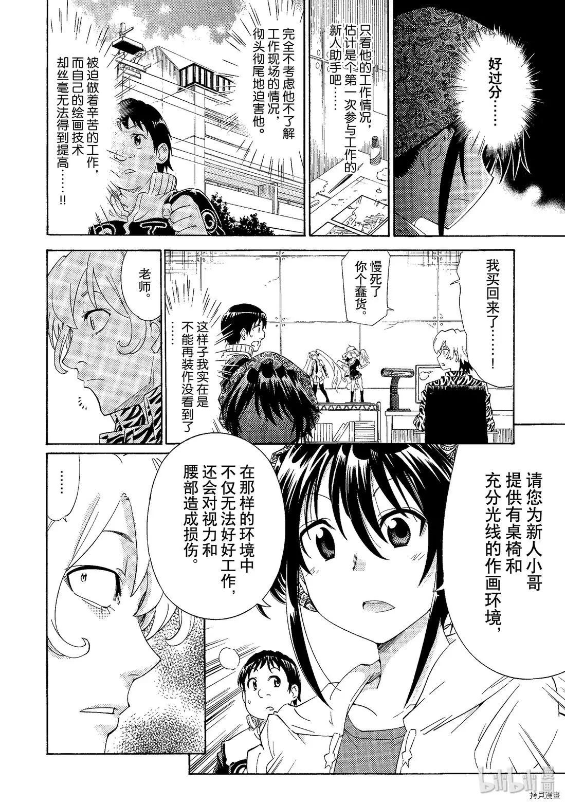 🍟漫画助手的日常 第02话 第10页