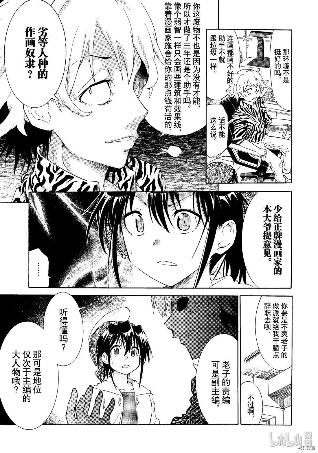 🍟漫画助手的日常 第02话 第11页