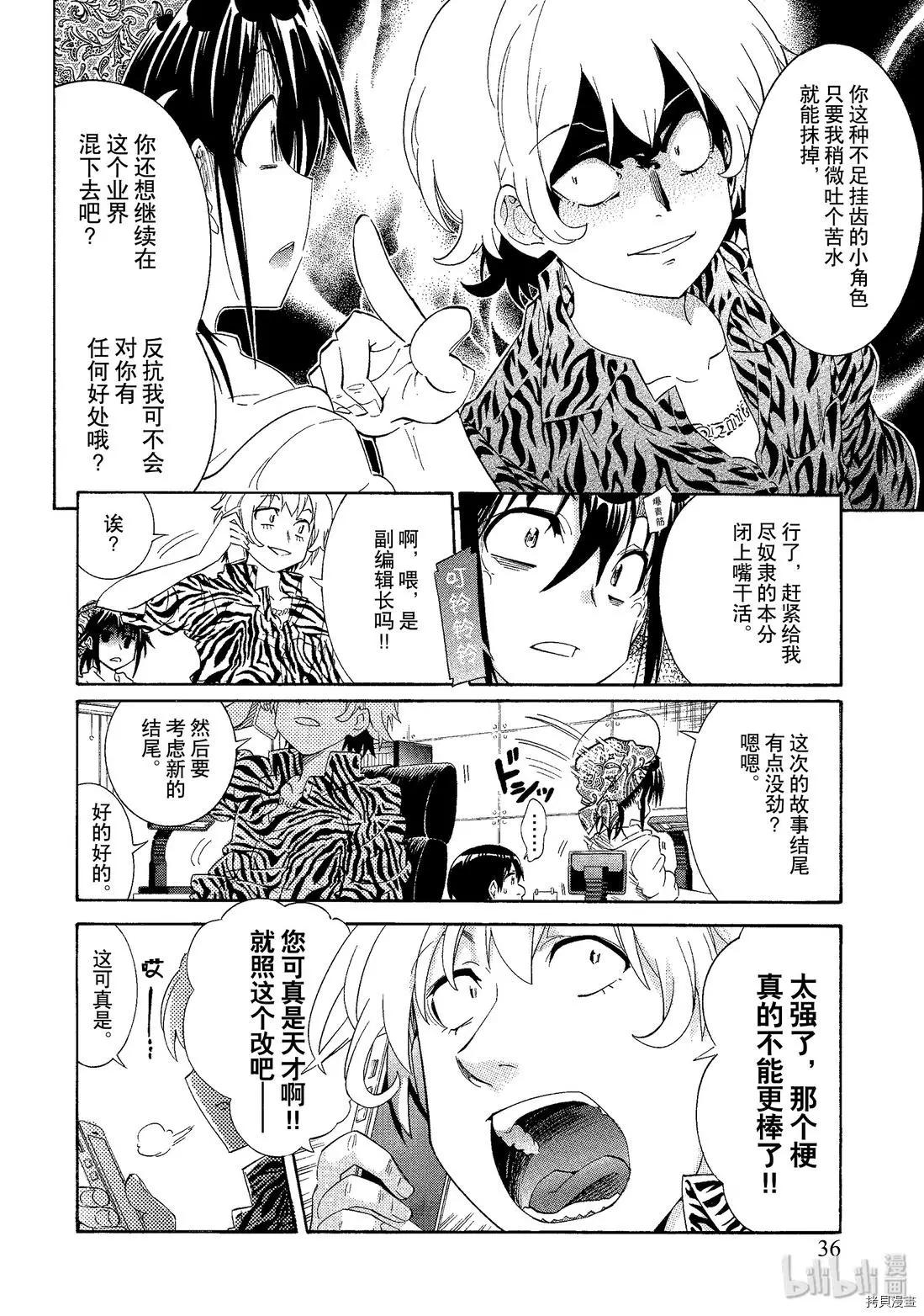 🍟漫画助手的日常 第02话 第12页