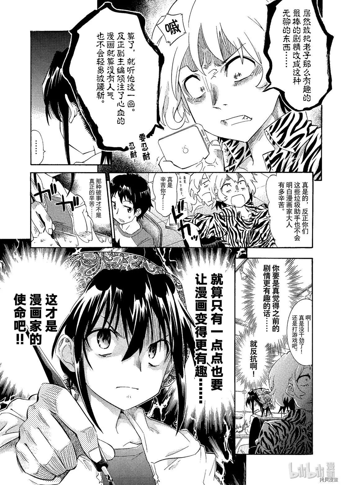 🍟漫画助手的日常 第02话 第13页