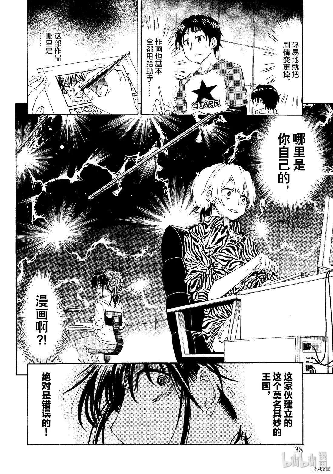 🍟漫画助手的日常 第02话 第14页