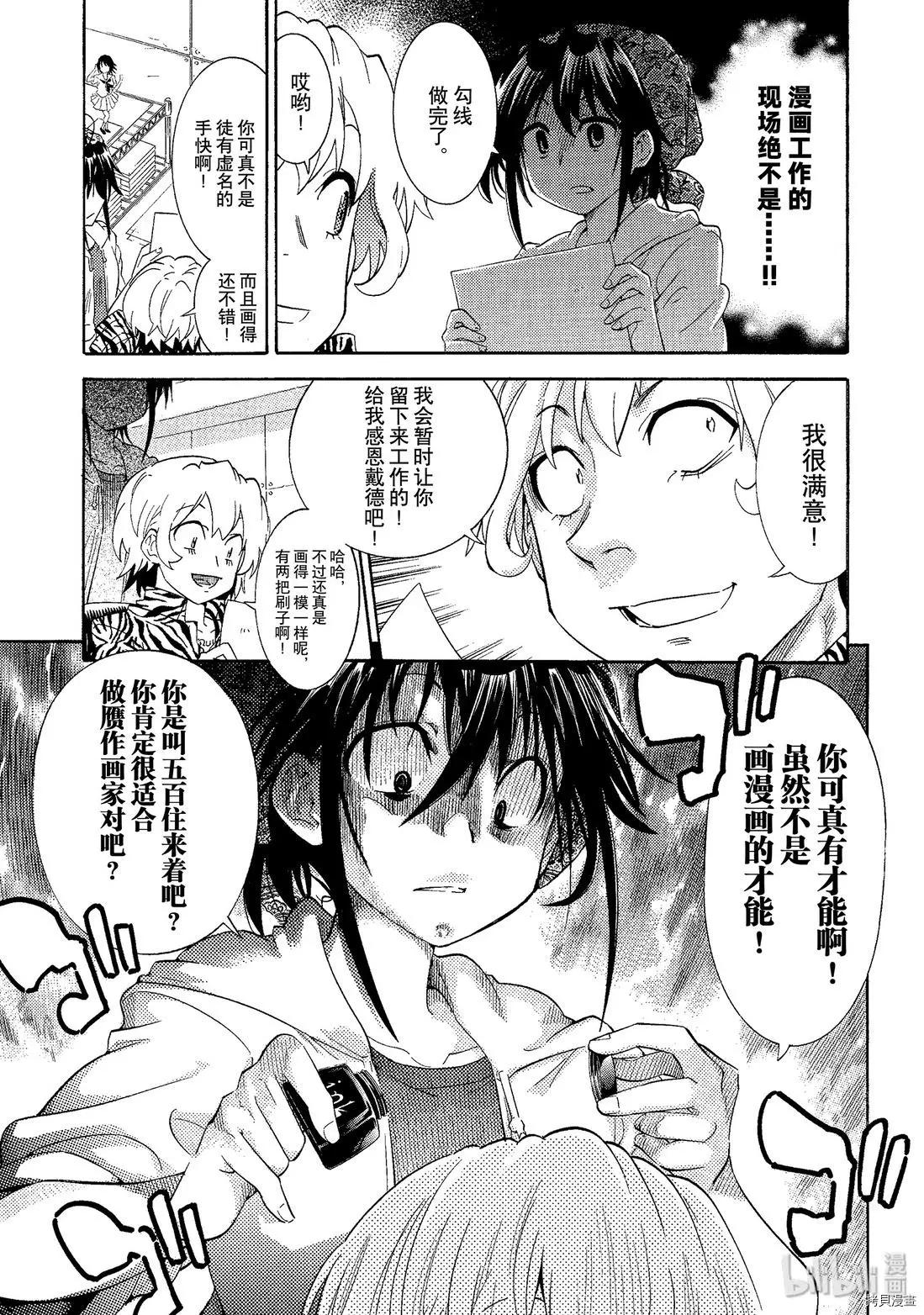 🍟漫画助手的日常 第02话 第15页